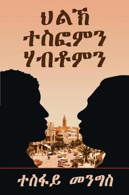 Picture of ህልኽ ተስፎምን ሃብቶምን-Tesfom & Habtom's Rivalry (Tigrinya Edition) : ቀዳመይቲ መጽሓፍ-1st Book