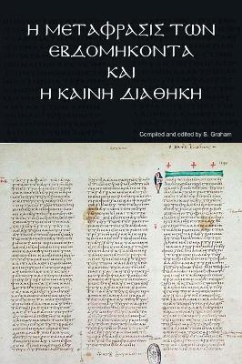 Picture of Ἡ Μετάφρασις τῶν Ἑβδομήκοντα και ἡ Καινη Διαθηκ
