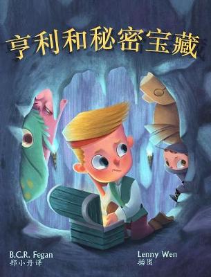Picture of 亨利和秘密宝藏 - Henry and the Hidden Treasure