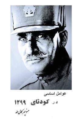 Picture of 1921 IRANIAN COUP d'ETAT